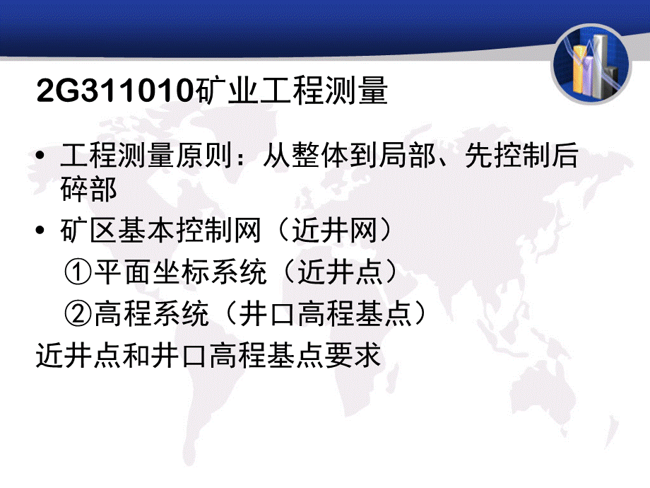 二级建造师矿业工程管理与实务课件最新PPT资料.ppt_第3页