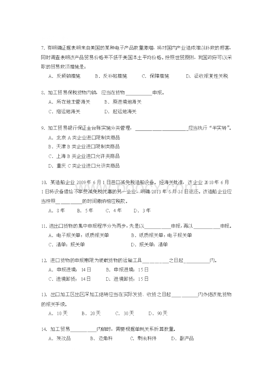 报关员考试试题及答案文档格式.doc_第3页