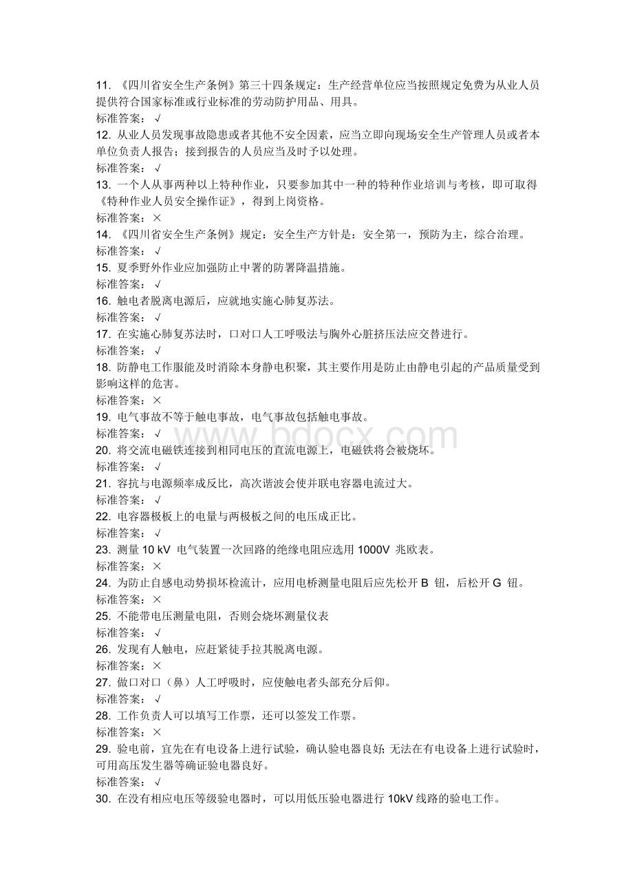 特种作业人员培训考试试题电工作业Word文档格式.doc_第2页