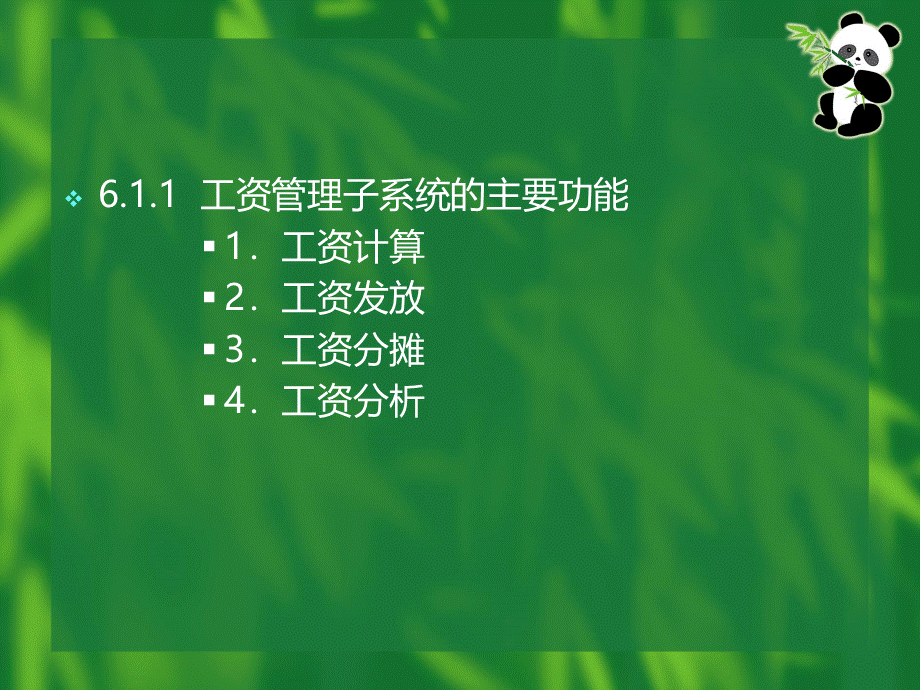 第四章工资系统.ppt_第3页