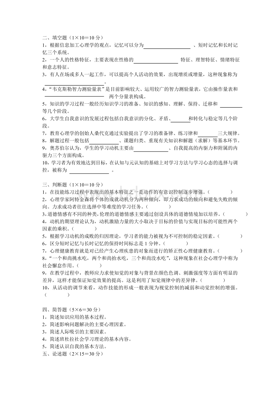 江苏省高校中专校新教师岗前培训《高等教育心理学》试卷及答案.doc_第2页