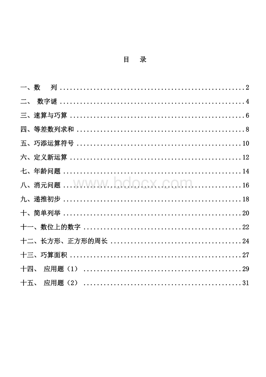 三升四火箭班奥数暑假讲义_精品文档Word文档下载推荐.doc_第2页