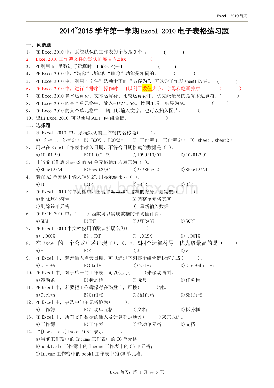 excel理论练习题.docx