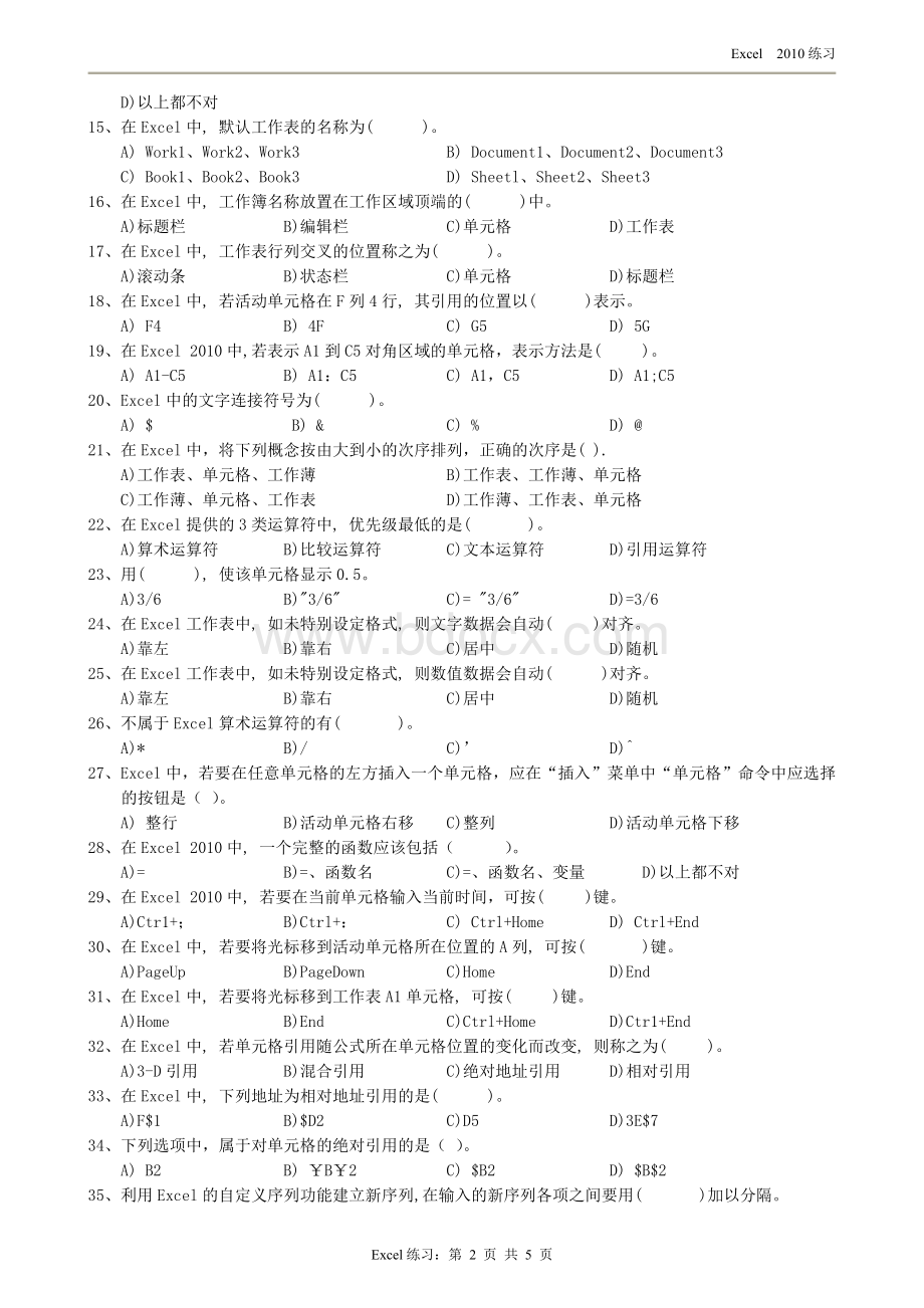 excel理论练习题Word文件下载.docx_第2页