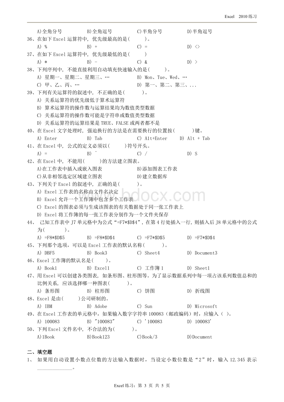 excel理论练习题Word文件下载.docx_第3页