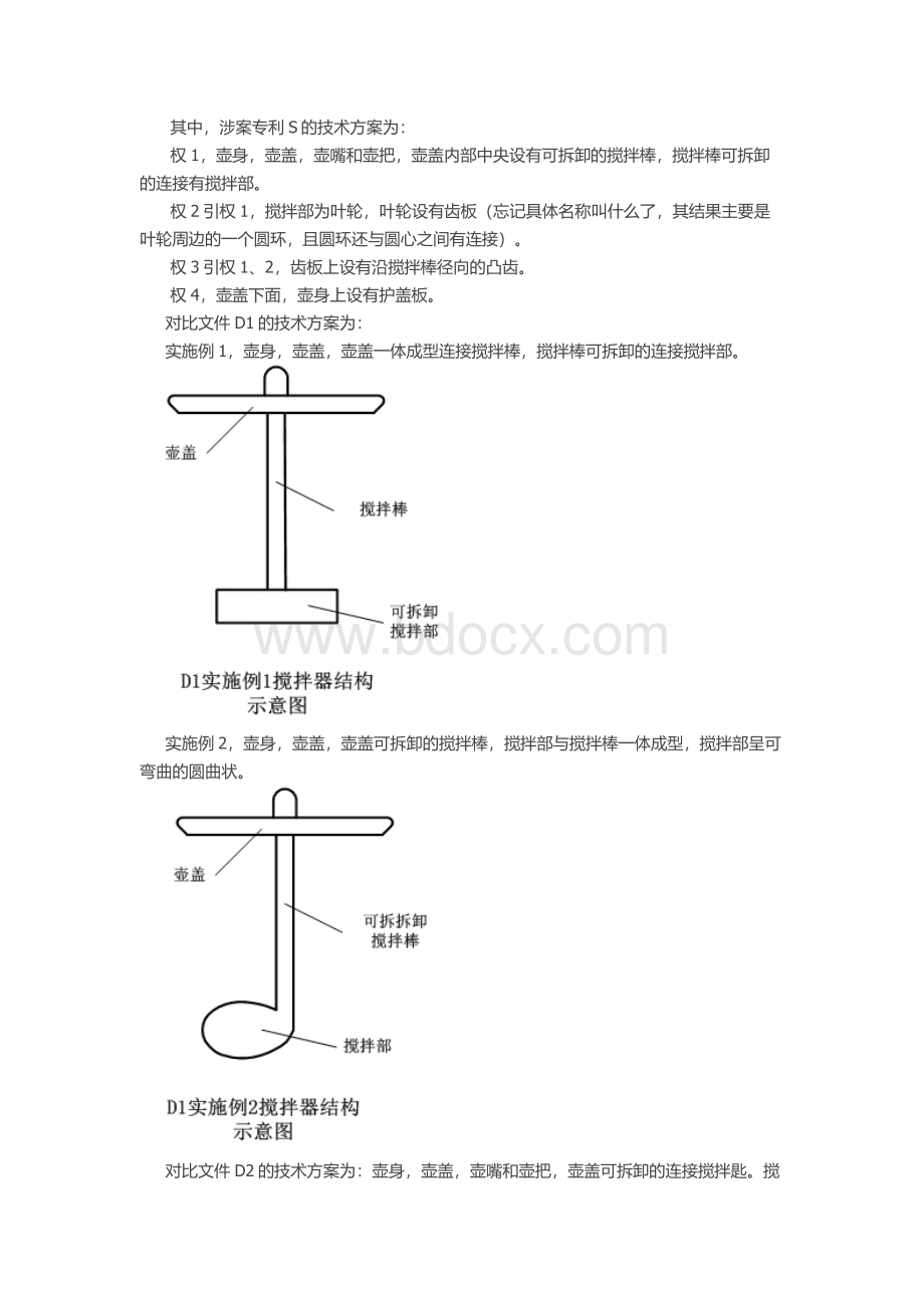 专利代理人资格考试实务真题及参考答案Word下载.docx_第3页