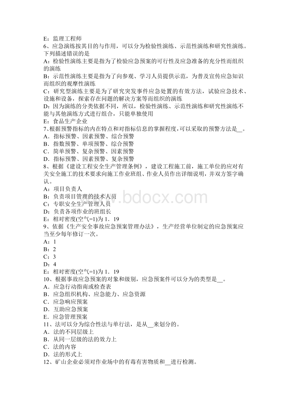 安全工程师《生产技术》：水击事故考试试题_精品文档Word文档格式.docx_第2页