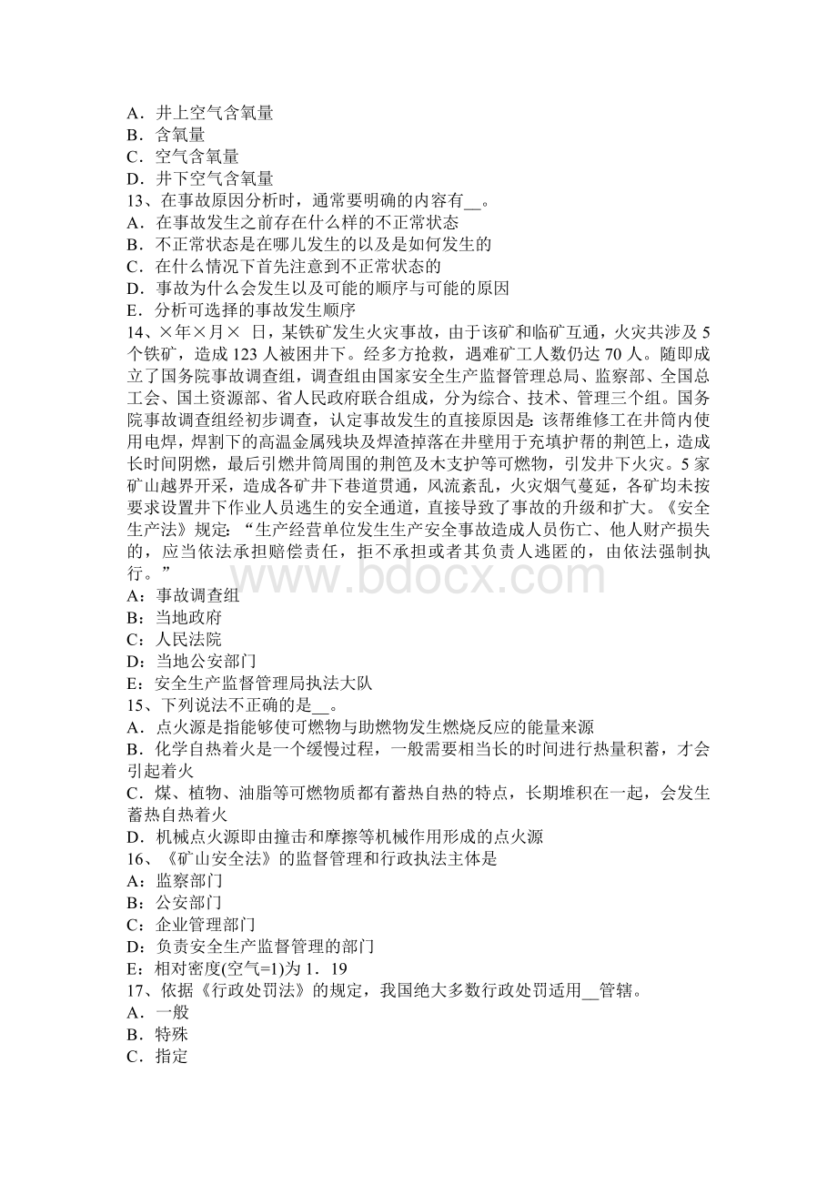 安全工程师《生产技术》：水击事故考试试题_精品文档Word文档格式.docx_第3页