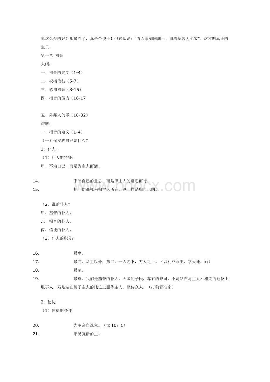 罗马书讲义讲章_精品文档Word下载.doc_第3页