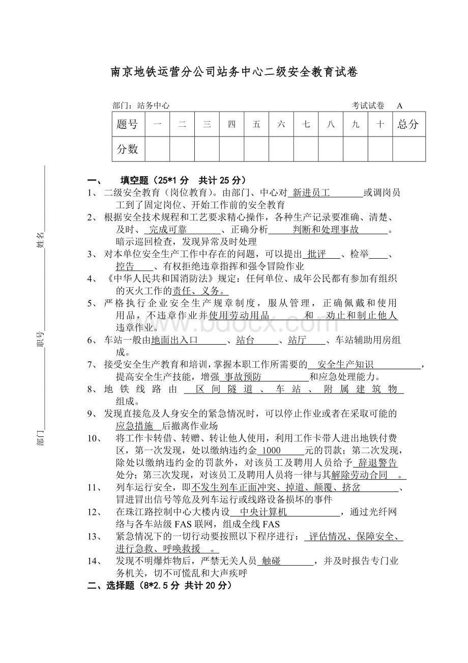 二级安全教育试卷试卷答案.doc