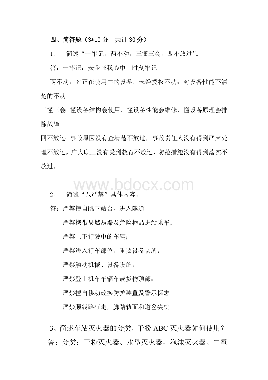 二级安全教育试卷试卷答案Word下载.doc_第3页