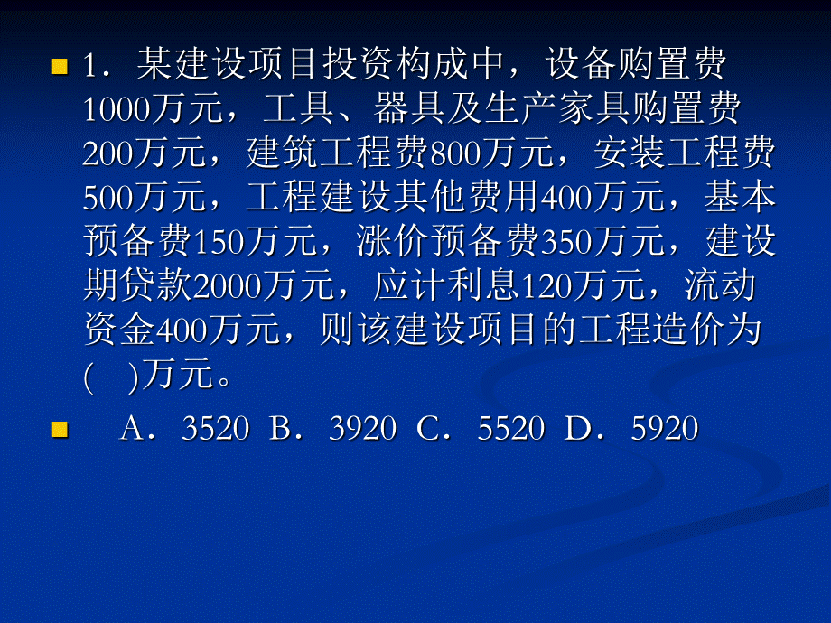 工程造价习题.ppt_第1页