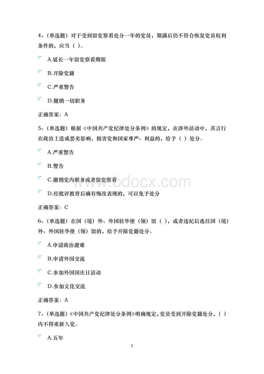 普法考试中国共产党纪律处分条例学习专题测试题Word文档格式.docx_第2页