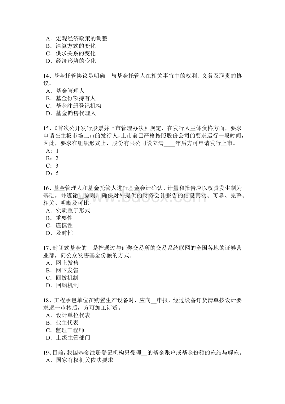 下半台湾省基金从业资格投资债券的风险考试试卷_精品文档文档格式.docx_第3页