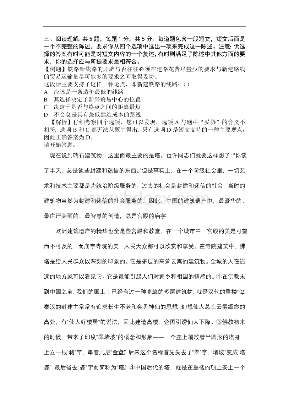 湖南省公务员行政职业能力测验模拟试题二参考答案_精品文档.doc_第3页