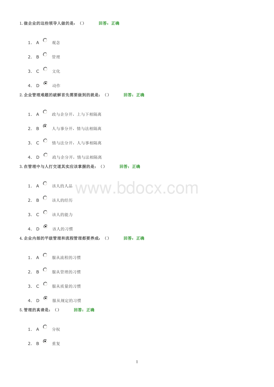 F中国式精益管理三九控制法讲义考题Word文档下载推荐.doc_第1页