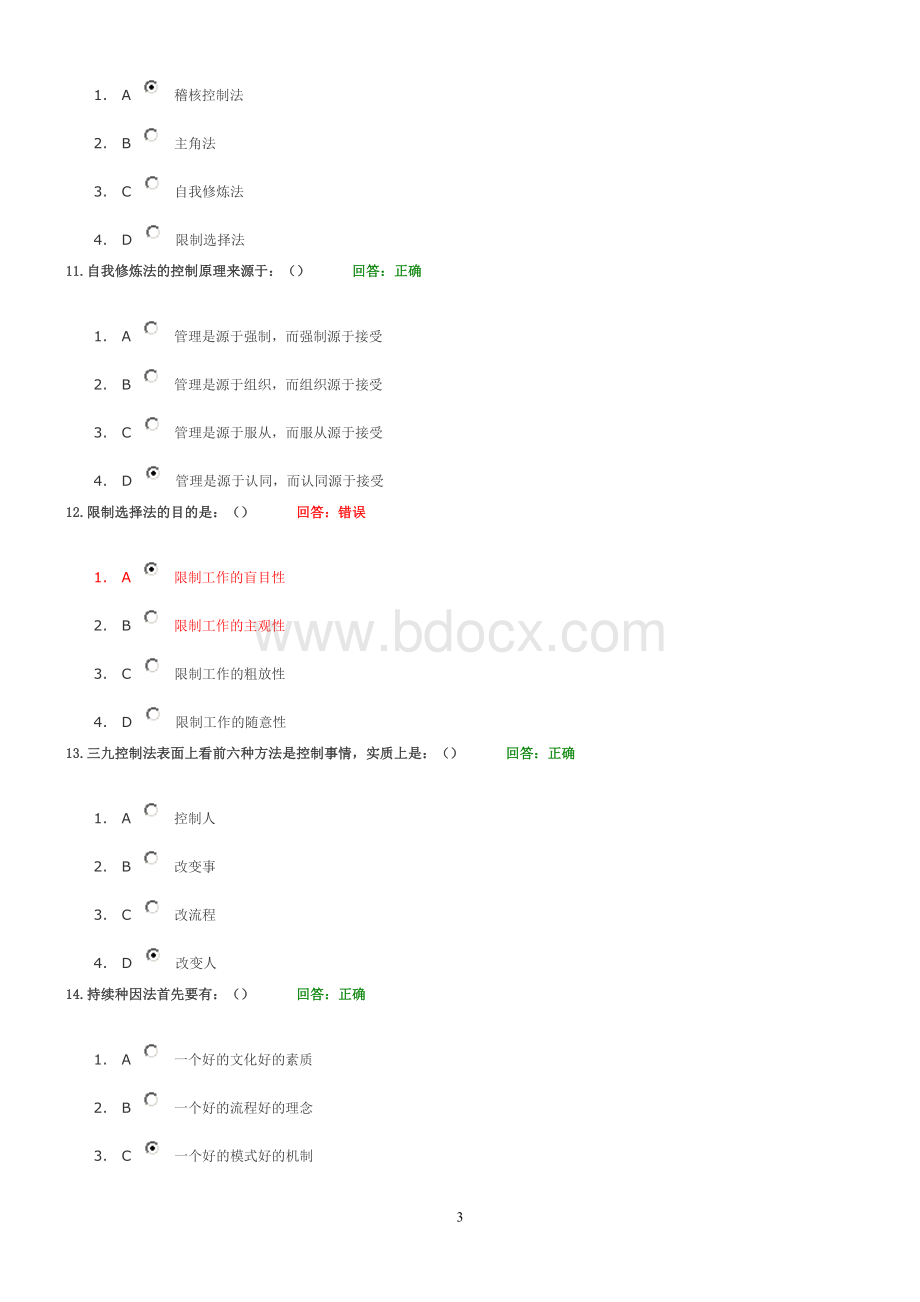 F中国式精益管理三九控制法讲义考题Word文档下载推荐.doc_第3页