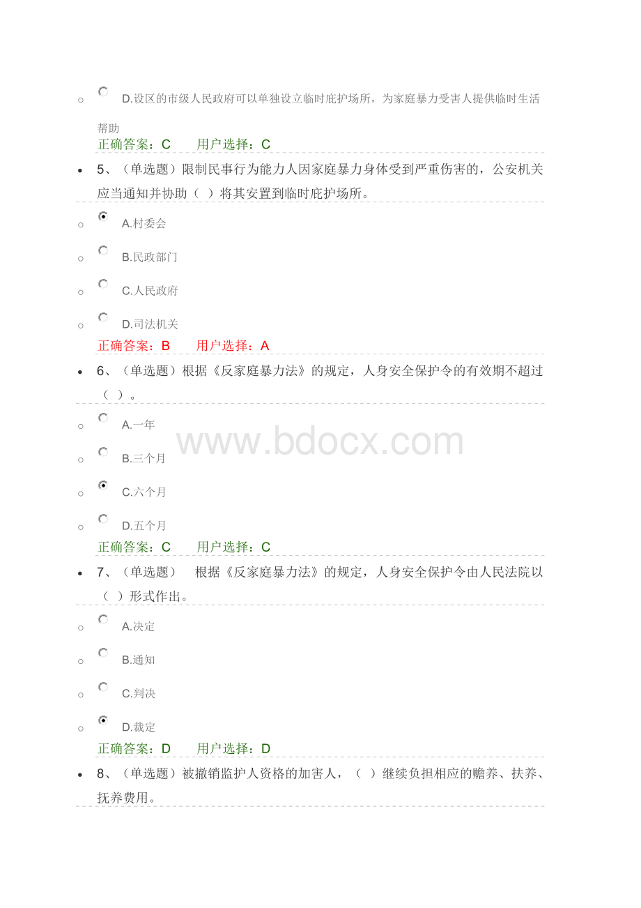 法宣在线习题_精品文档Word格式文档下载.docx_第2页