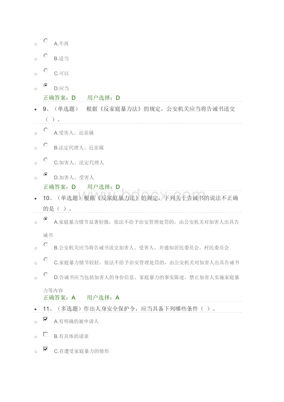 法宣在线习题_精品文档Word格式文档下载.docx_第3页