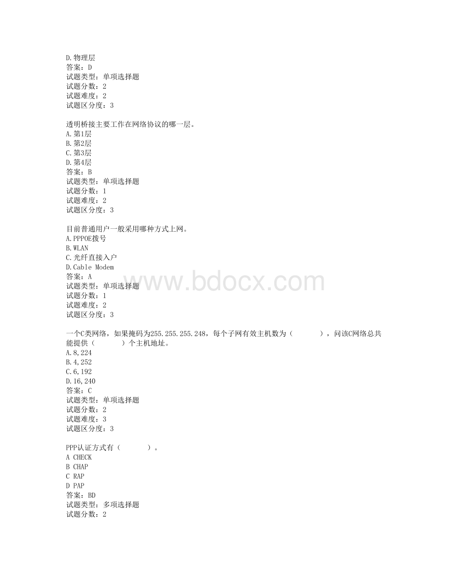 网络工程师经典必考题目全部题_精品文档Word格式文档下载.doc_第2页