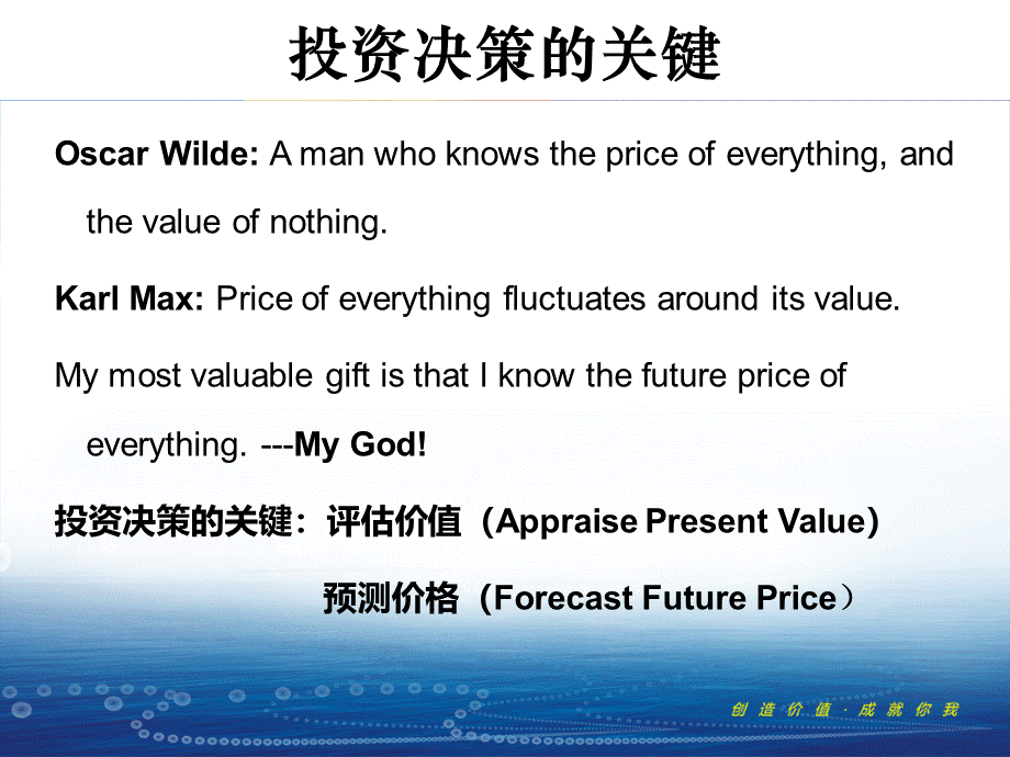 公司价值评估.ppt_第2页