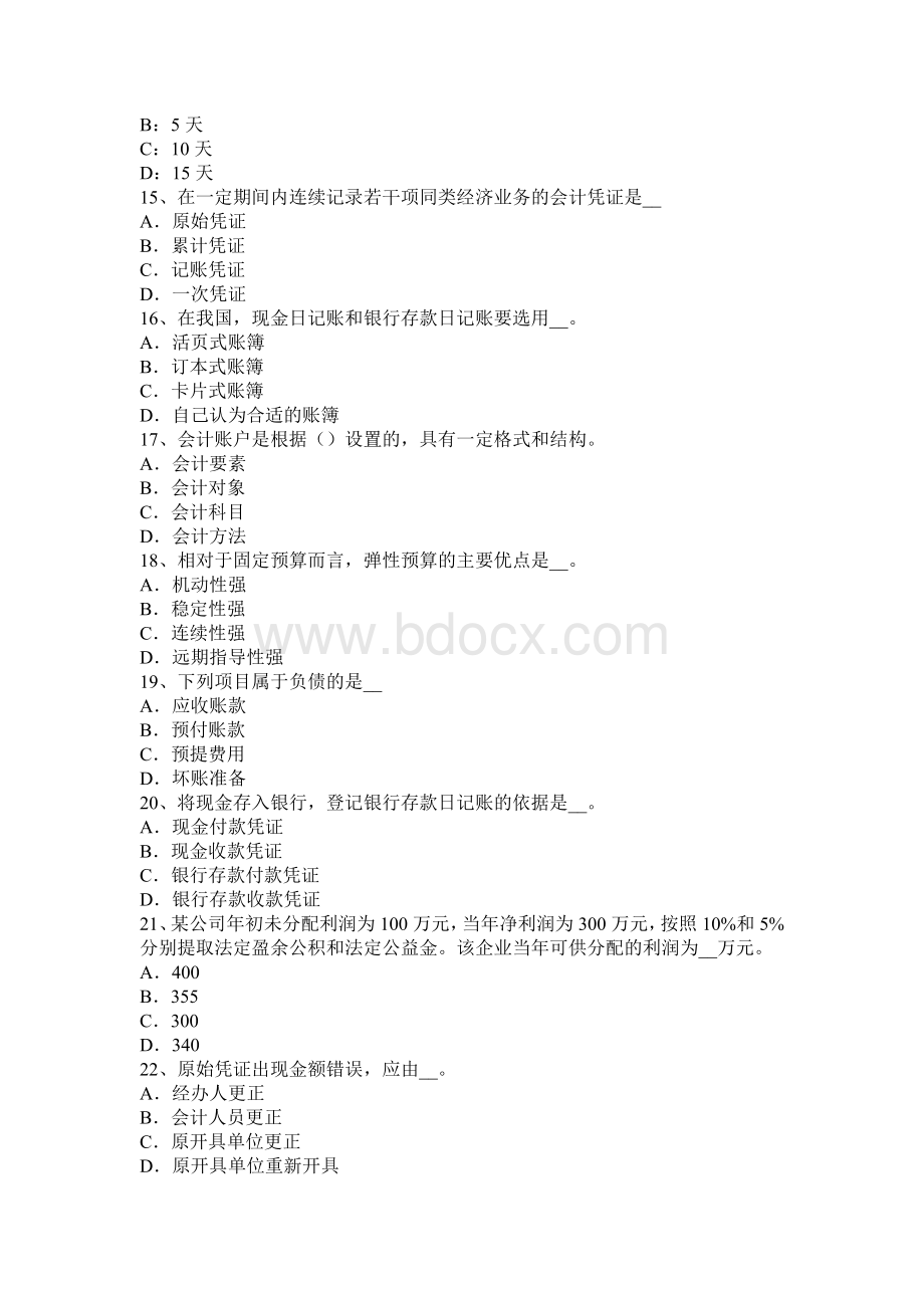 上半西藏注会会计长期股权投资的权益法核算试题_精品文档Word文档格式.docx_第3页