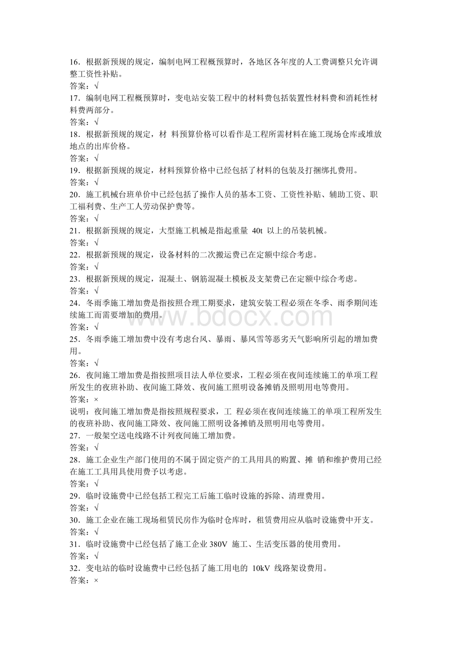 综合知识试题Word下载.doc_第2页