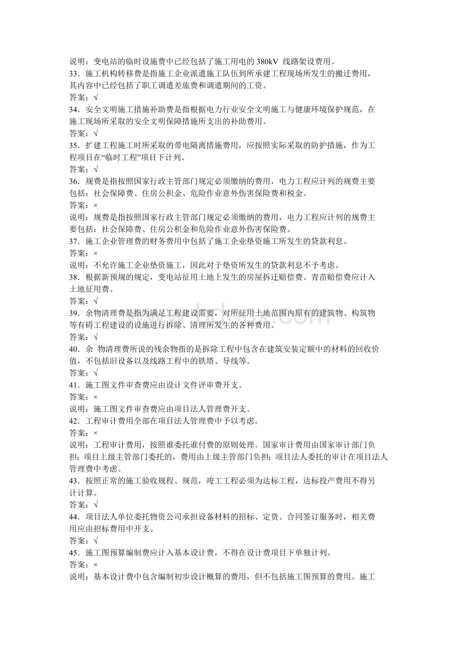 综合知识试题.doc_第3页