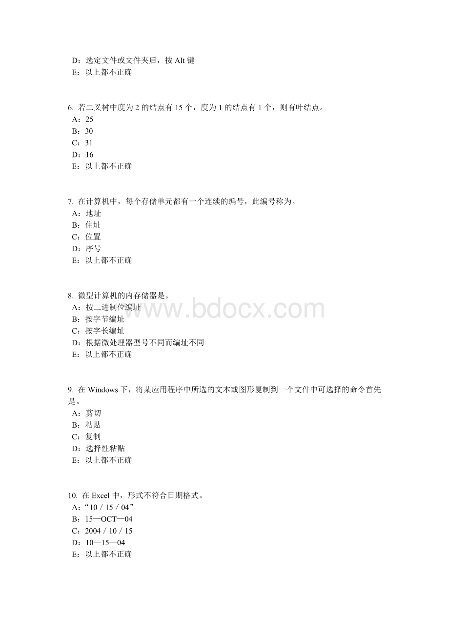 湖北省银行招聘考试：中央银行模拟试题Word文件下载.docx_第2页