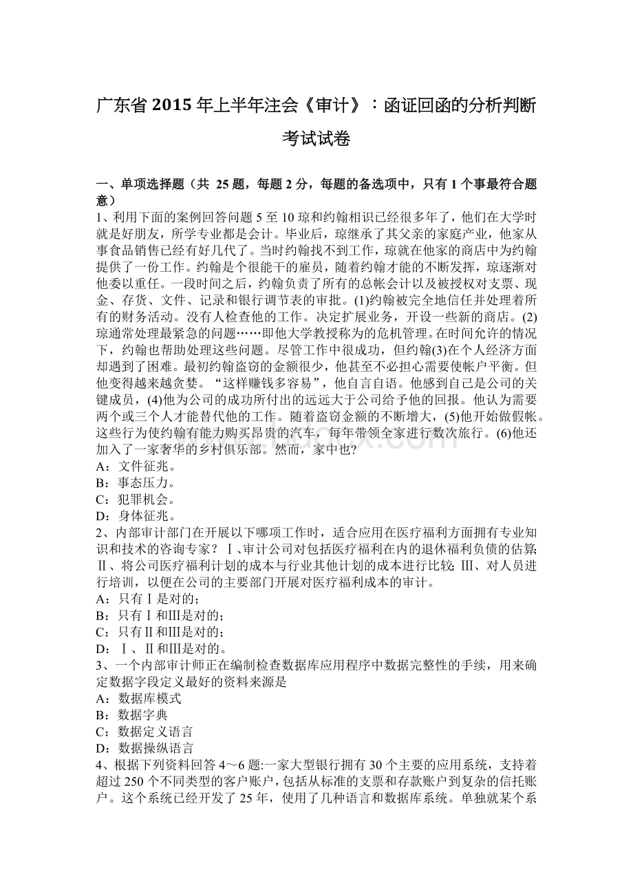 广东省上半注会审计函证回函的分析判断考试试卷_精品文档Word文档格式.docx