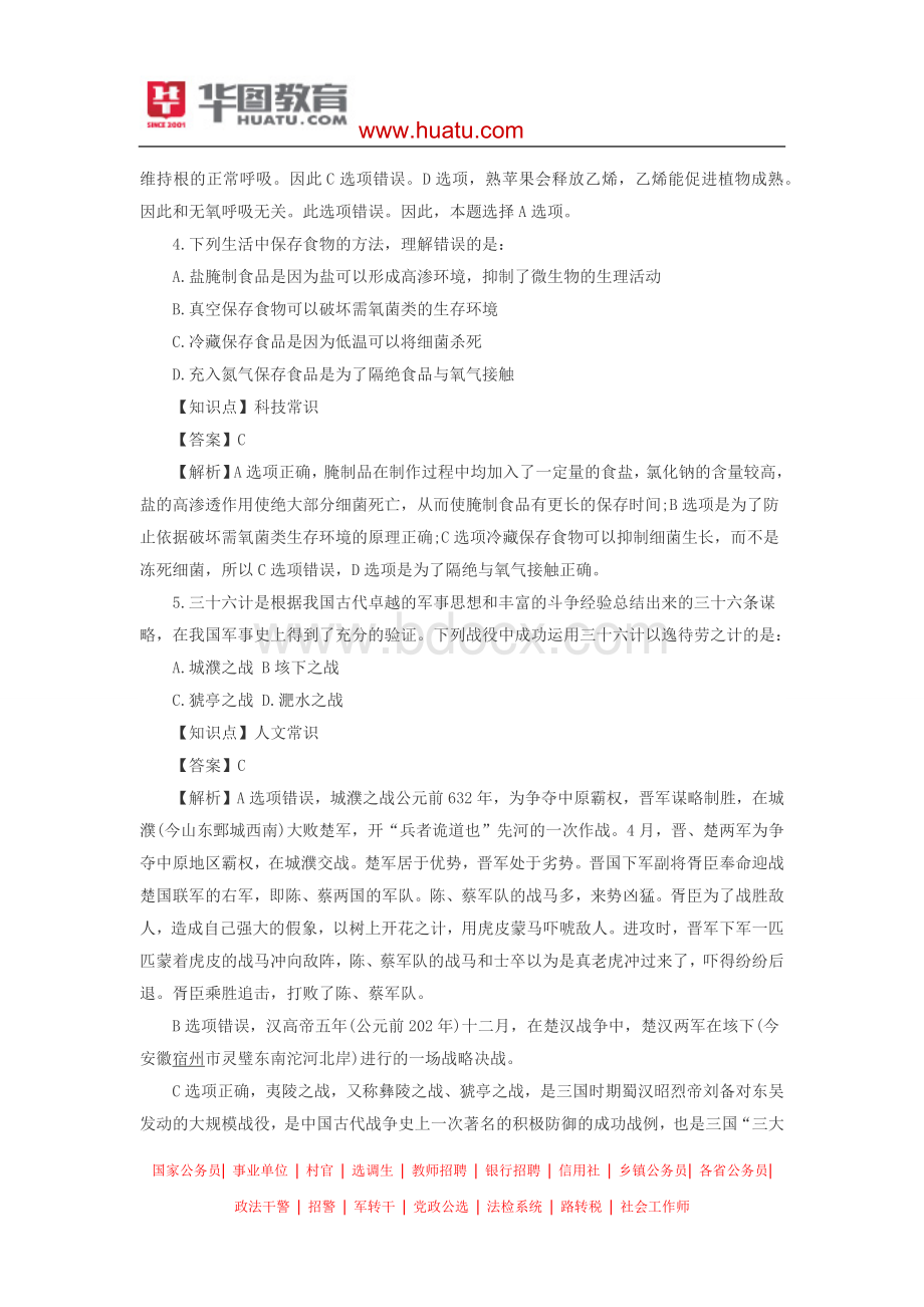 湖南省公务员考试行测真题含答案解析_精品文档文档格式.docx_第3页