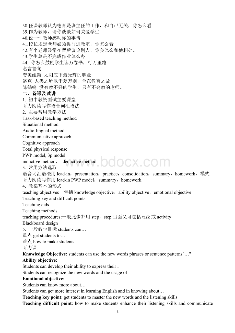 5月教资面试总结初中英语Word下载.doc_第2页