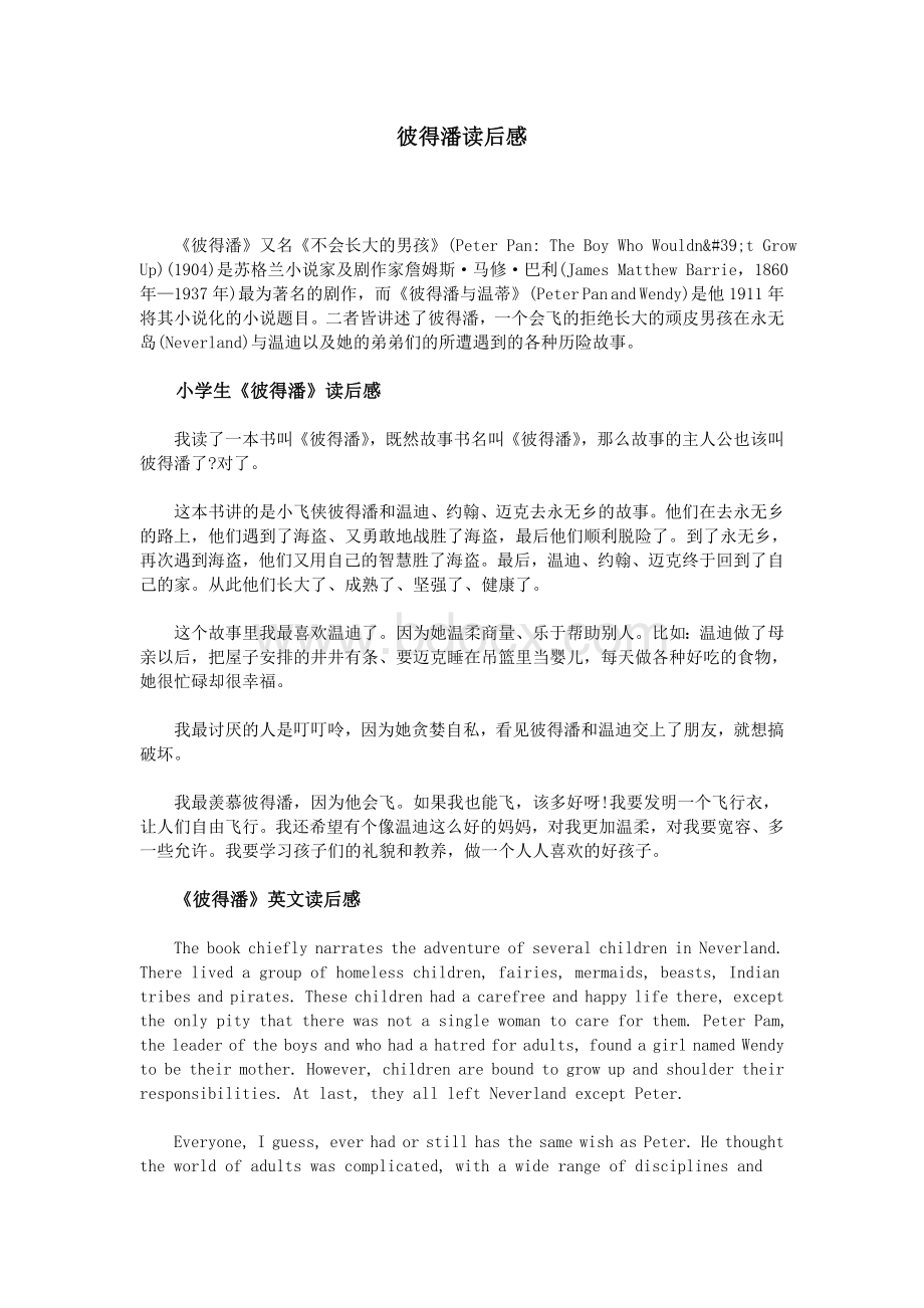 彼得潘读后感_精品文档Word文件下载.doc_第1页