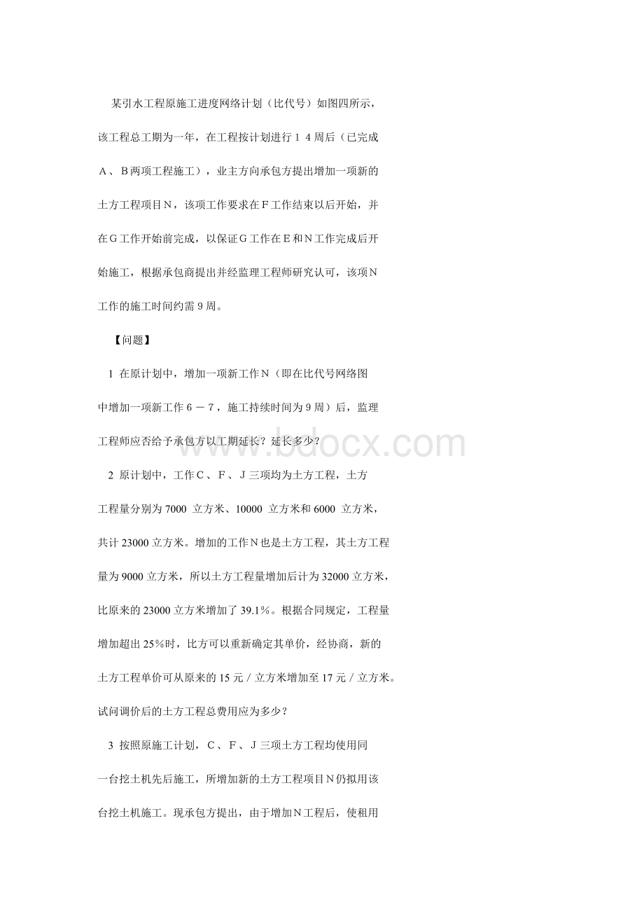 监理工程师模拟试题进度控制案例_精品文档.doc_第2页