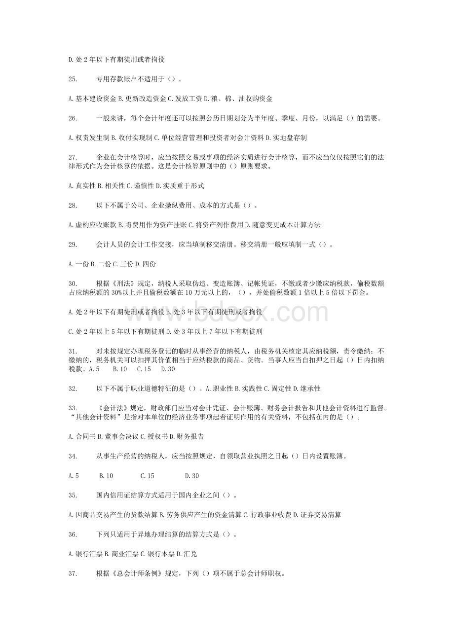 会计从业资格证考试历真题.doc_第3页