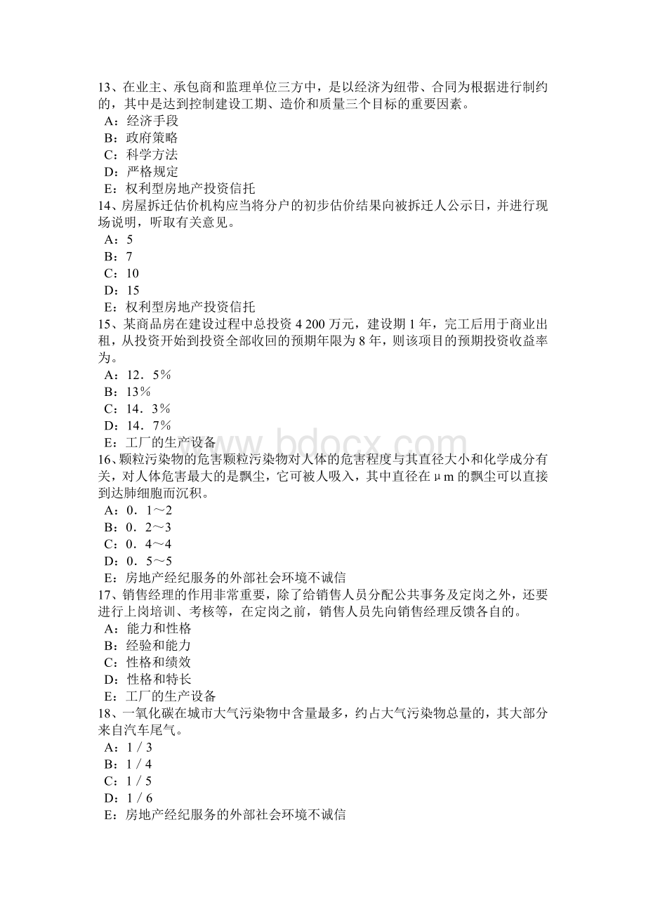 海南省上半房地产经纪人《经纪实务》：房地产市场细分原则模拟试题_精品文档.docx_第3页