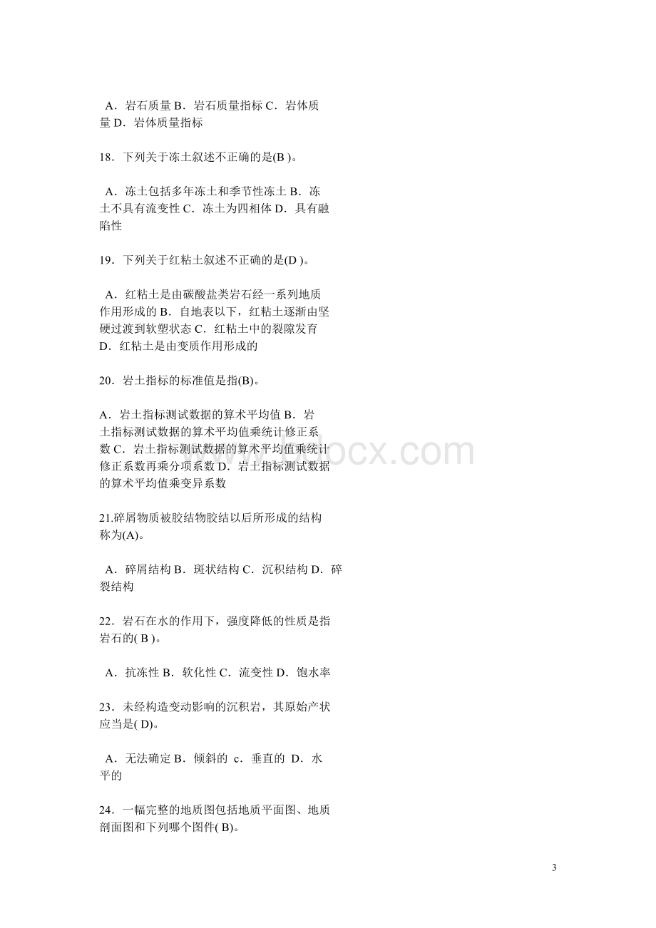 工程地质单项选择题400及答案.doc_第3页