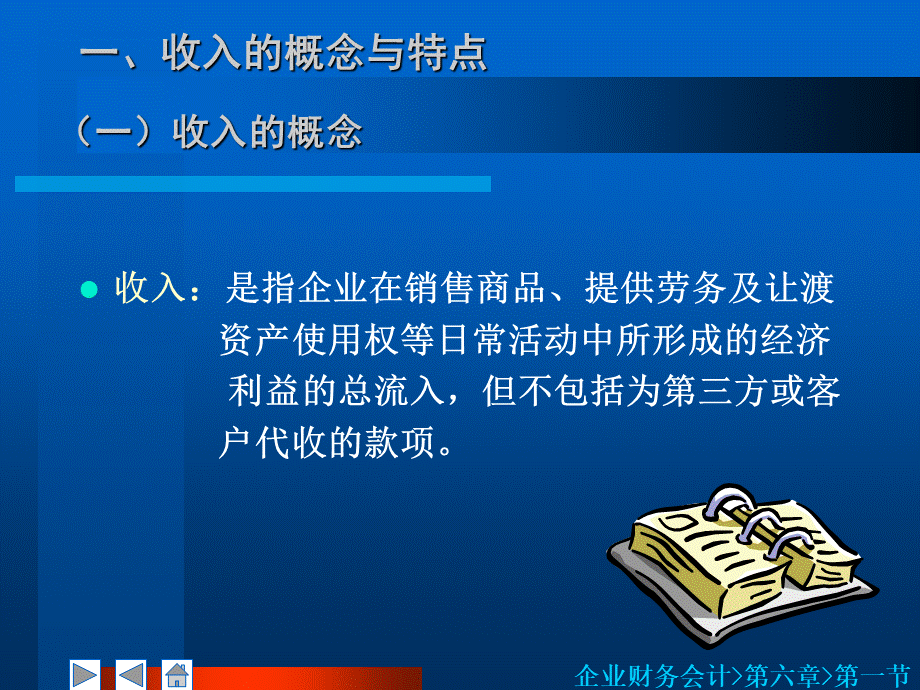 中级财务会计学第六章1.ppt_第3页