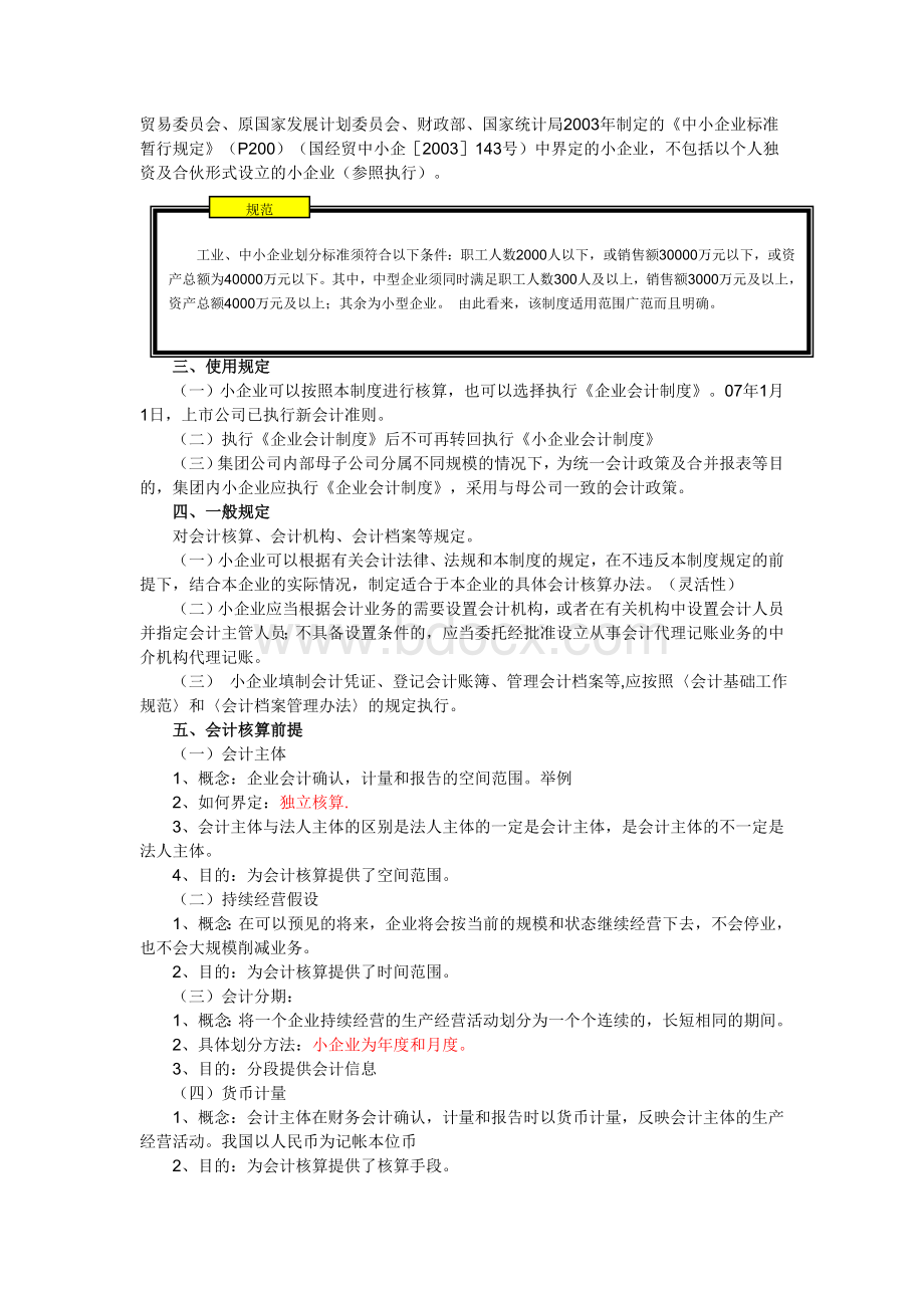 小企业会计制度1文档格式.doc_第2页