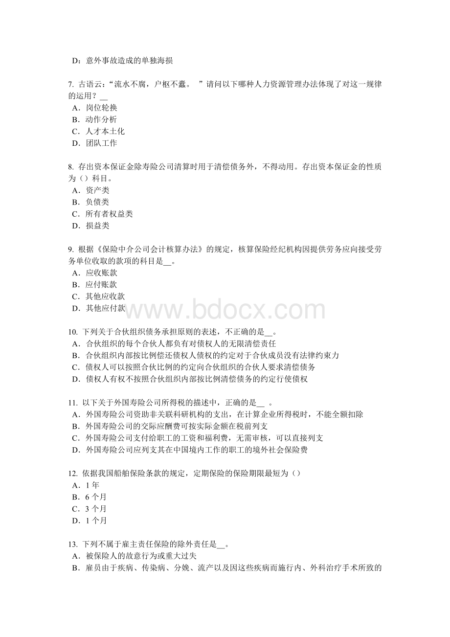 江西省上半员工福利规划师模拟试题_精品文档.docx_第2页