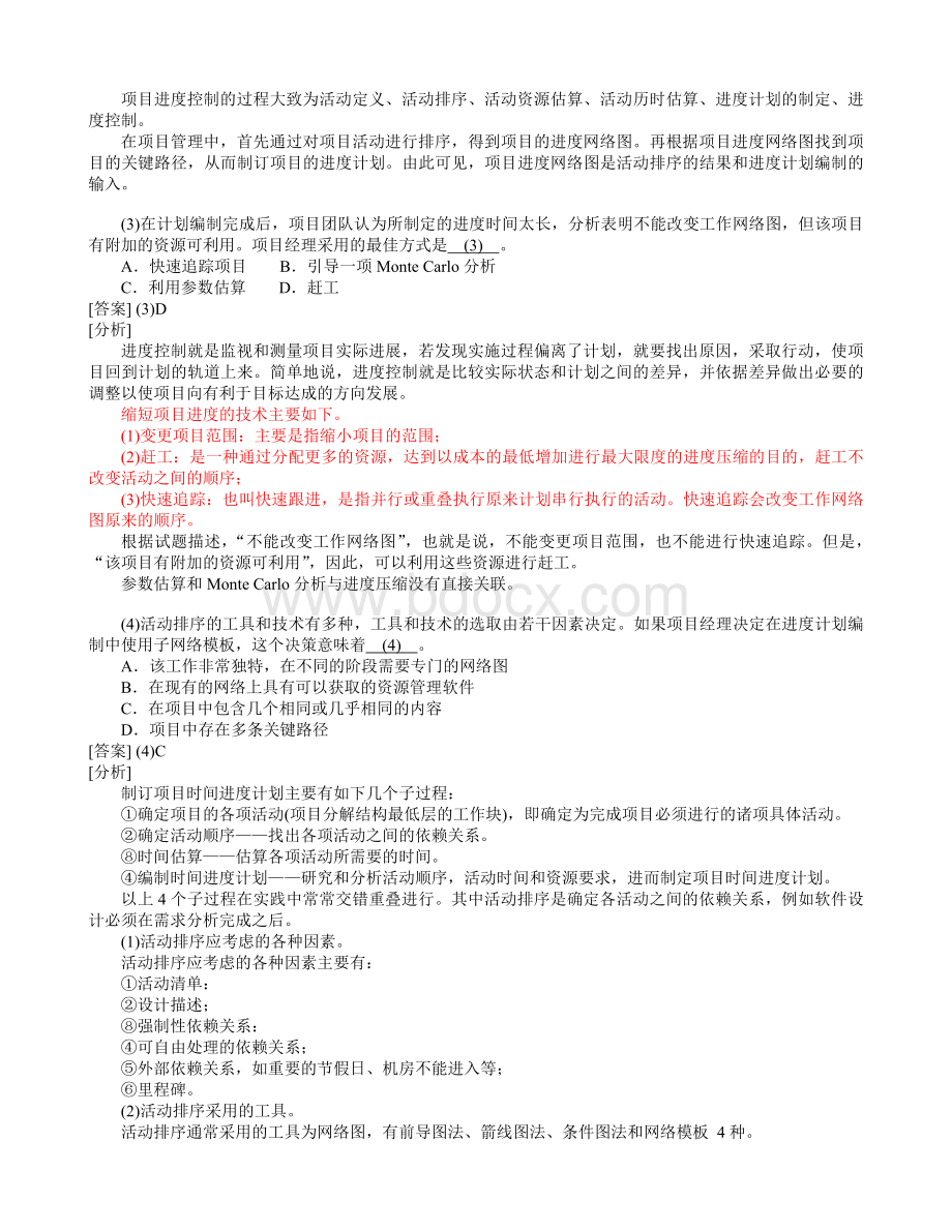 信息系统项目管理师分类模拟题项目时间管理.doc_第2页