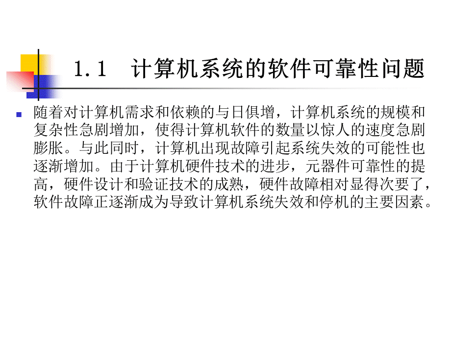 软件测试入门教程第一章PPT课件下载推荐.pptx_第3页