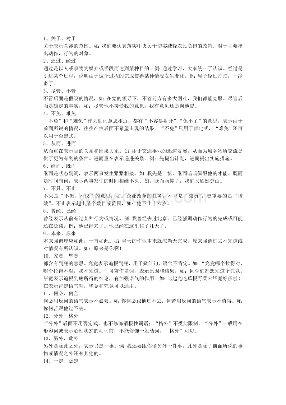 行测言语理解理与表达：近义词辨析130组_精品文档.doc_第1页