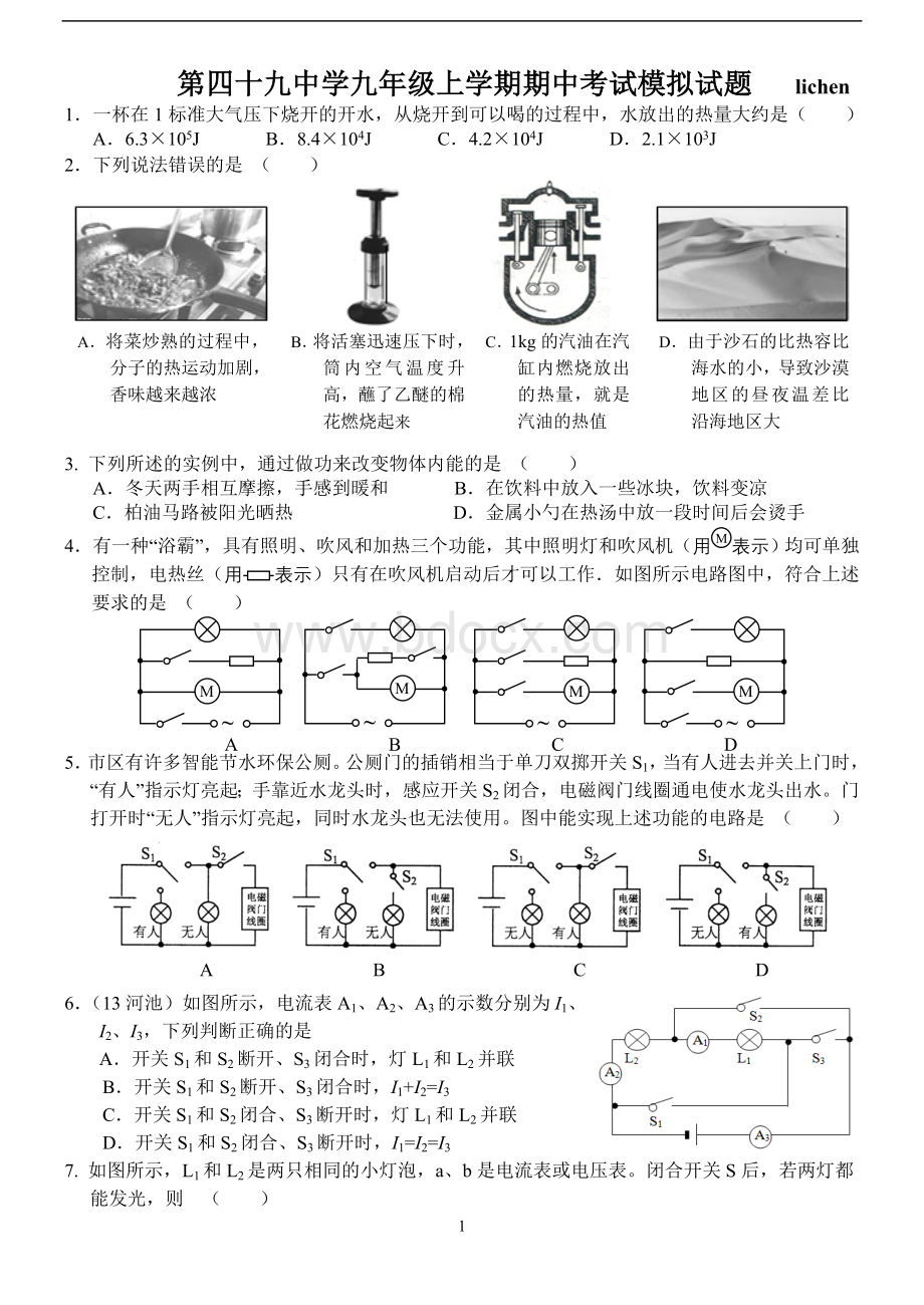 13期中49模拟1_精品文档.doc