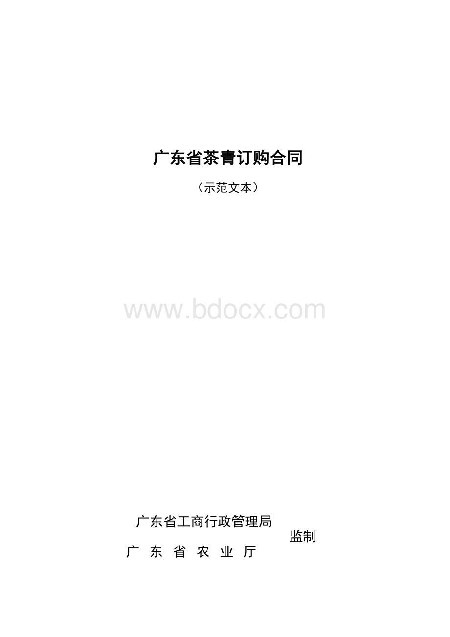 广东省茶青订购合同Word格式文档下载.doc_第1页