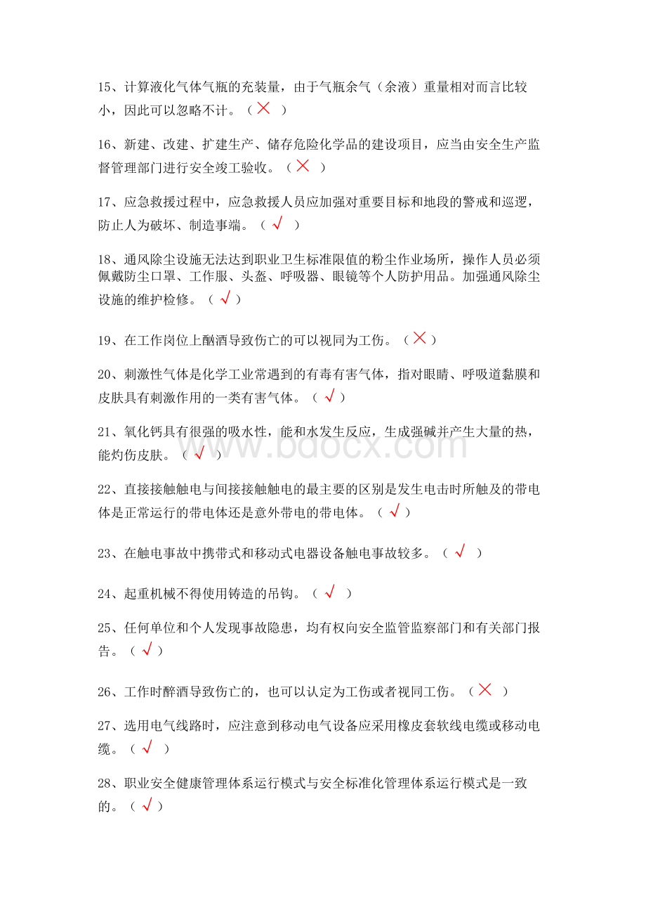 安全生产教育培训考试试卷BWord文件下载.doc_第3页