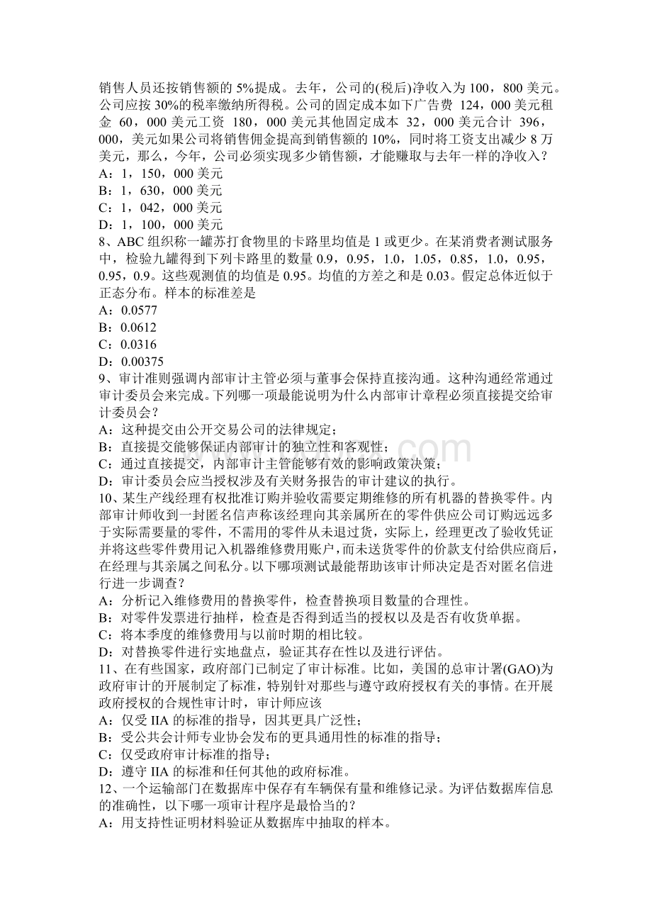 云南省注册内审师内部审计作用公司治理模式与内部审计考试题文档格式.docx_第2页