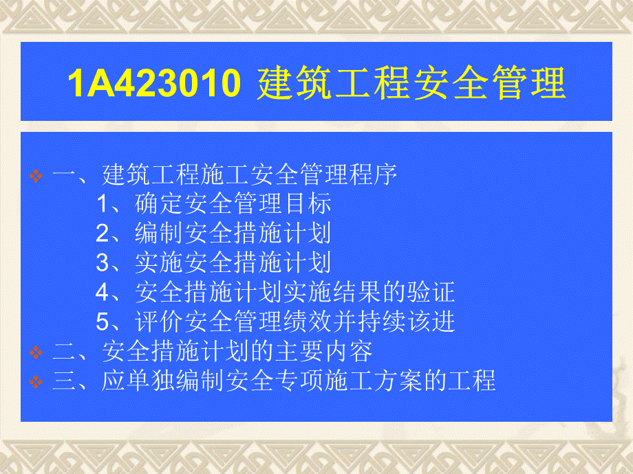 一建建筑实务老师讲义实务安全.ppt_第2页