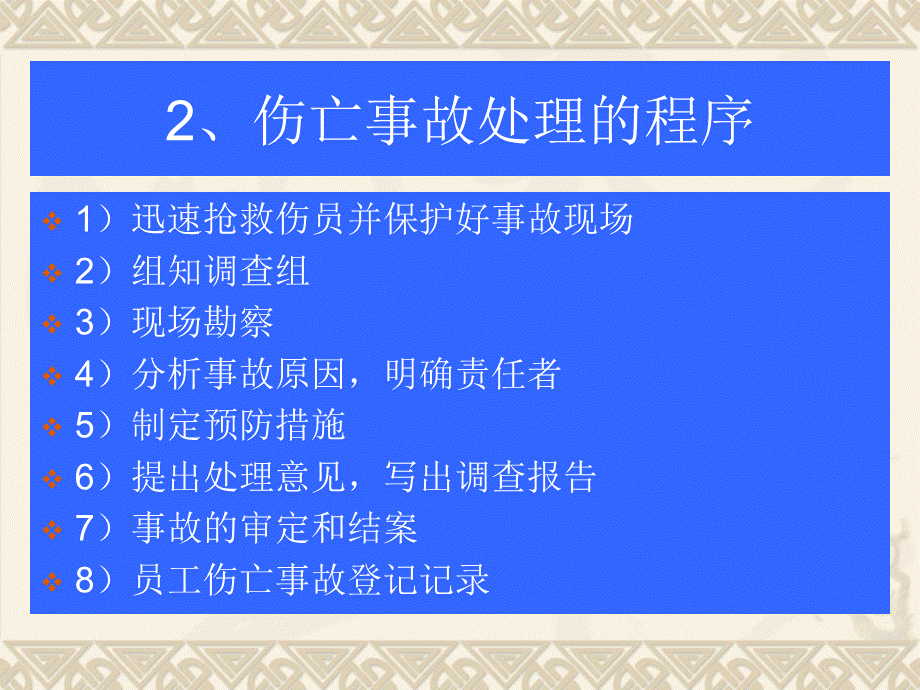 一建建筑实务老师讲义实务安全.ppt_第3页