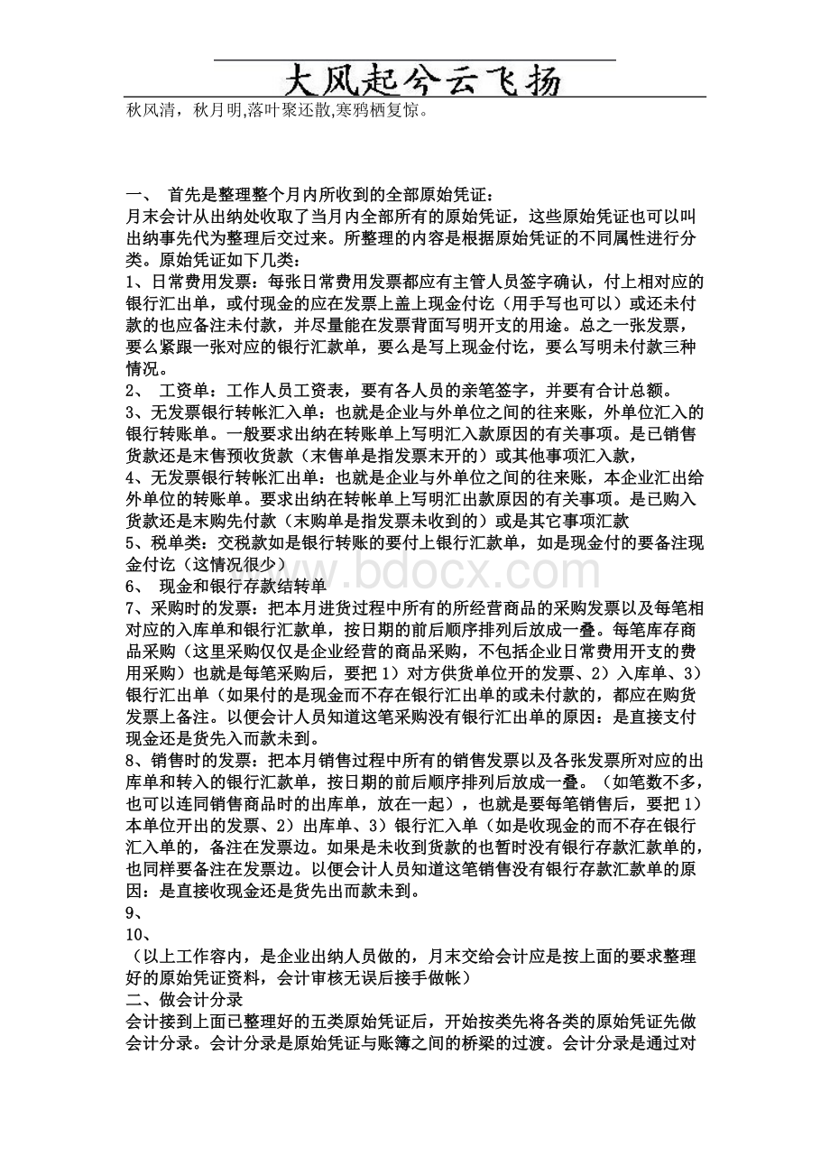 Tyyicx会计工作流程2_精品文档.doc_第1页